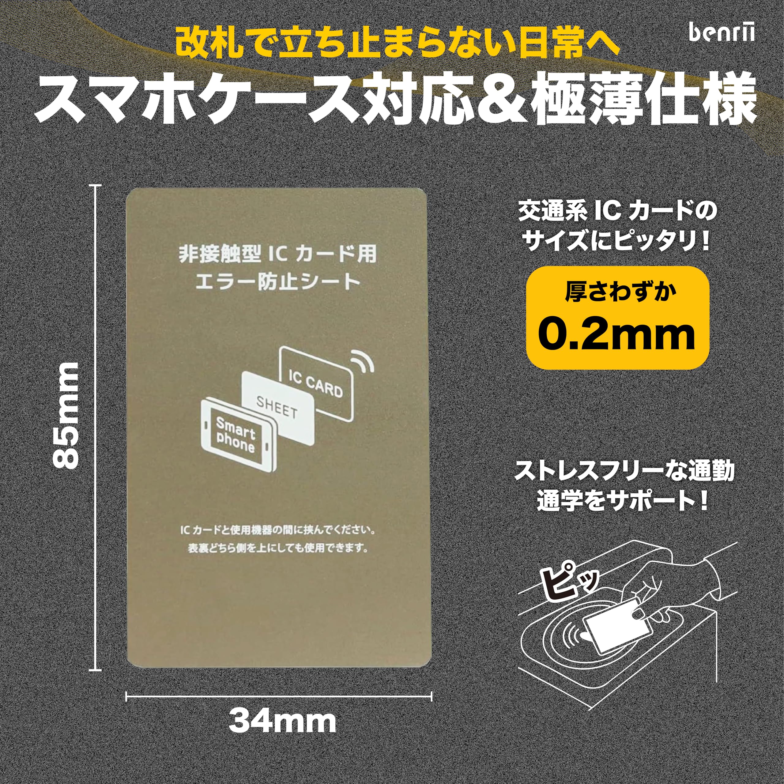 Amazon.co.jp: benrii ICカード干渉防止シート スマホ用 磁気